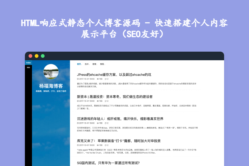 HTML响应式静态个人博客源码 - 快速搭建个人内容展示平台（SEO友好）